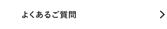 白髪染めのWELLA(ウエラ)公式サイト よくあるご質問(Q&A)